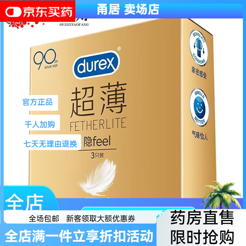 杜蕾斯套0.01套裸入隐形男用001情趣54mm中号润滑型 装 3只装