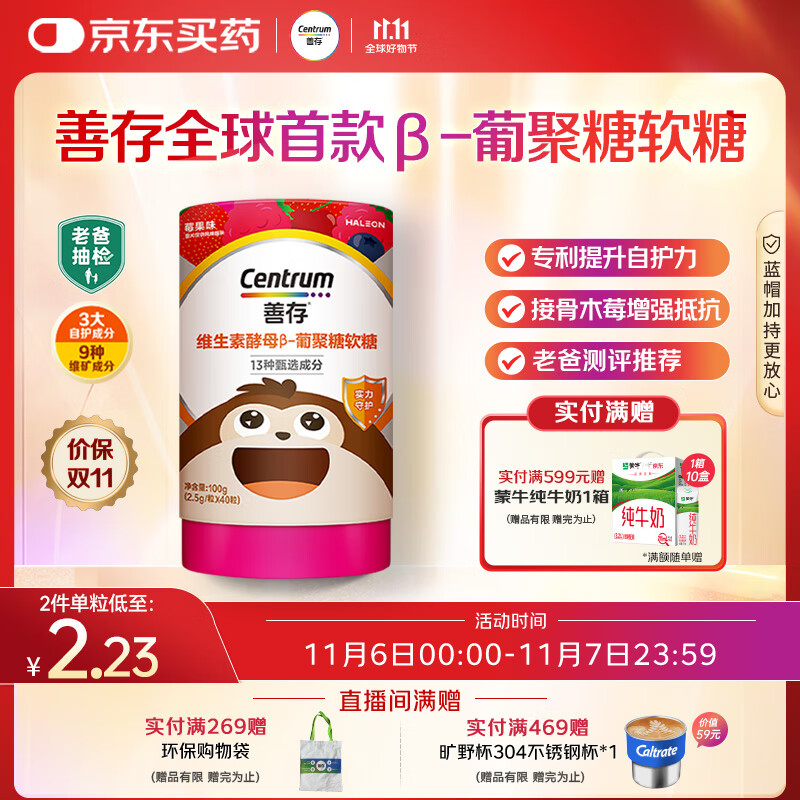 善存【老爸抽检】儿童复合维生素B族补锌维C软糖40粒4岁以上提自护力