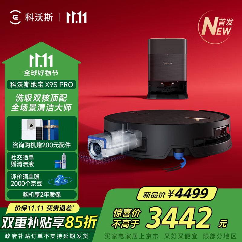 科沃斯【全程保价11.11】X9S PRO扫地机器人滚筒洗地机器人扫拖一体自动清洗智能家用黑金水箱版国家补贴