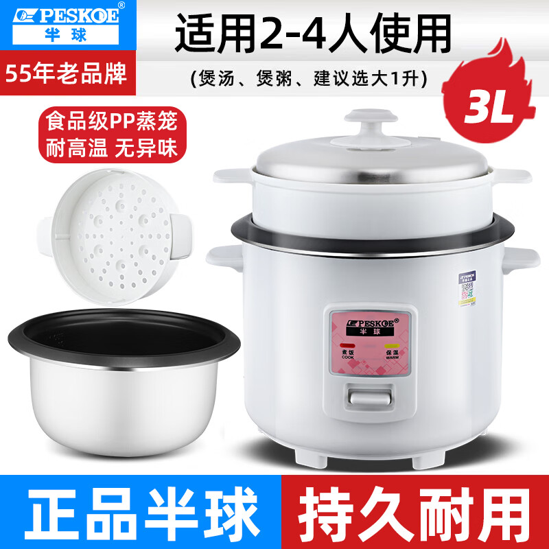 半球电饭煲家用大容量多功能老式小型1.5-6升L2-3-4-5人迷你宿舍小单人蒸煮一体电饭锅 纯白 3L 豪华煲【不粘内胆+蒸笼】2-4人
