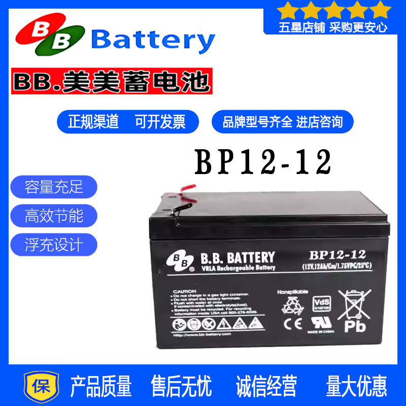 BB免维护风力变桨BP12-12蓄电池UPS电源电梯医疗设备12V12AH10AH BB蓄电池BP12-12/国产