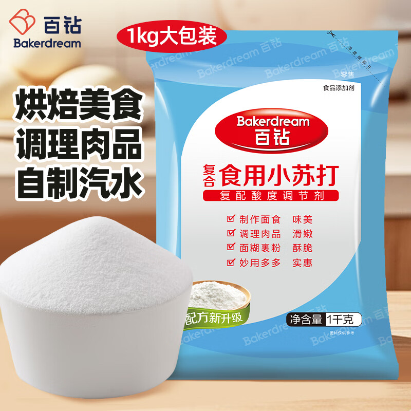 百钻复合食用小苏打1000g 厨房家用烘焙原料制作面食调理肉品面糊裹粉