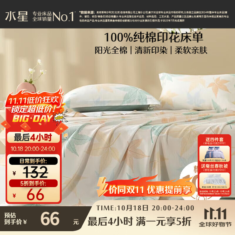 水星家纺床单单件纯棉100%全棉床罩床上用品加大双人1.8x2米床