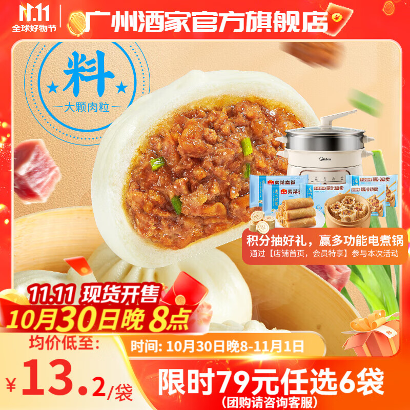 广州酒家利口福早餐食品儿童面点 手抓饼包子饺子馒头烧麦虾饺 半成品生鲜速食 鲜汁大肉包390g（6个装）