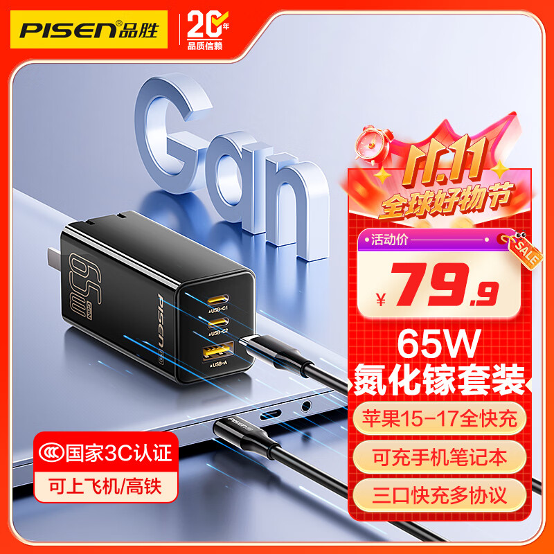 Ʒʤ[3C]65Wسװ»40WType-CͷPDƻ17ֻ뻪ΪСױʼǱ