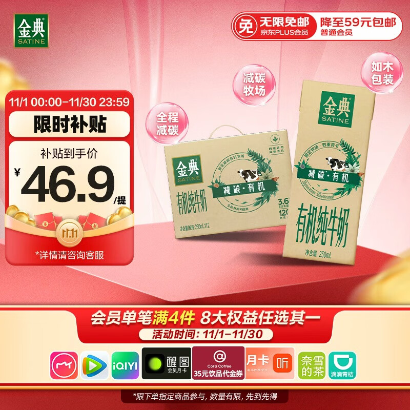 伊利金典减碳有机纯牛奶整箱 250ml*12盒 3.6g乳蛋白 礼盒装  8月产
