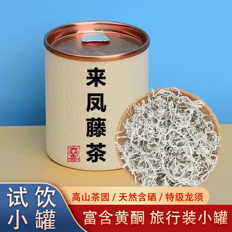 来凤藤茶恩施特级藤茶硒茶龙须 莓茶养生茶旅行试饮装6克
