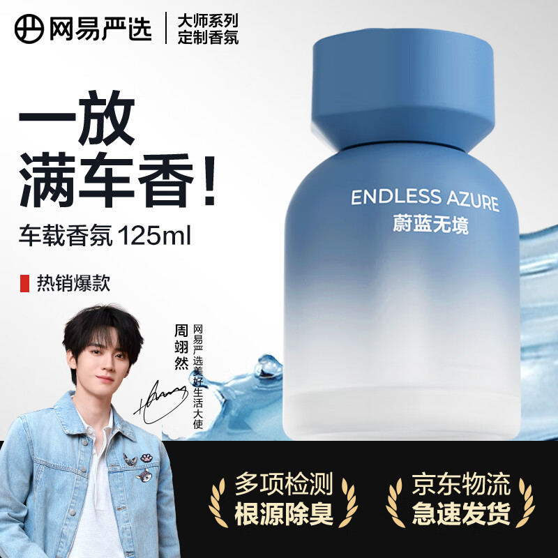 网易严选车载香薰汽车香薰香氛 车内除异味甲醛淡香摆件礼物周翊然推荐