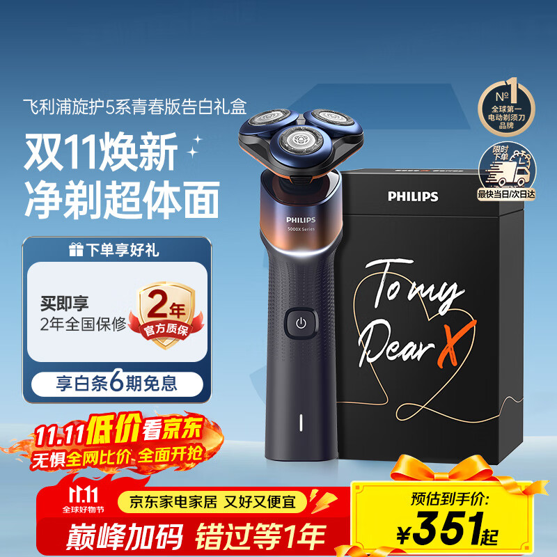 飞利浦（PHILIPS）【周杰伦推荐】电动剃须刀旋护5系青春版活力橙礼盒 SkinEase智能刮胡刀 生日礼物送老公 国