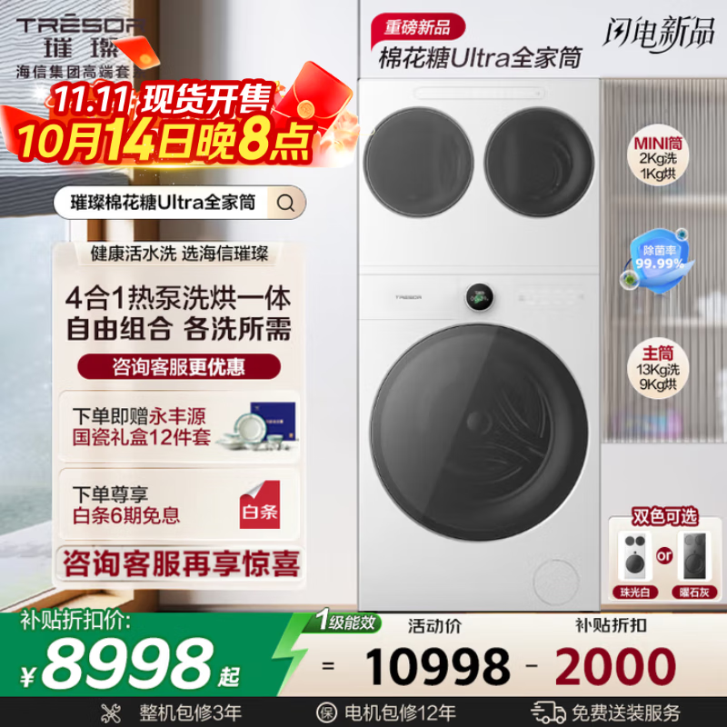 海信(Hisense)棉花糖Ultra全家筒三筒洗衣机旗舰版4合1热泵洗烘活水健康三桶自由组合懒人0手洗WH130U9Q-1+WV20W
