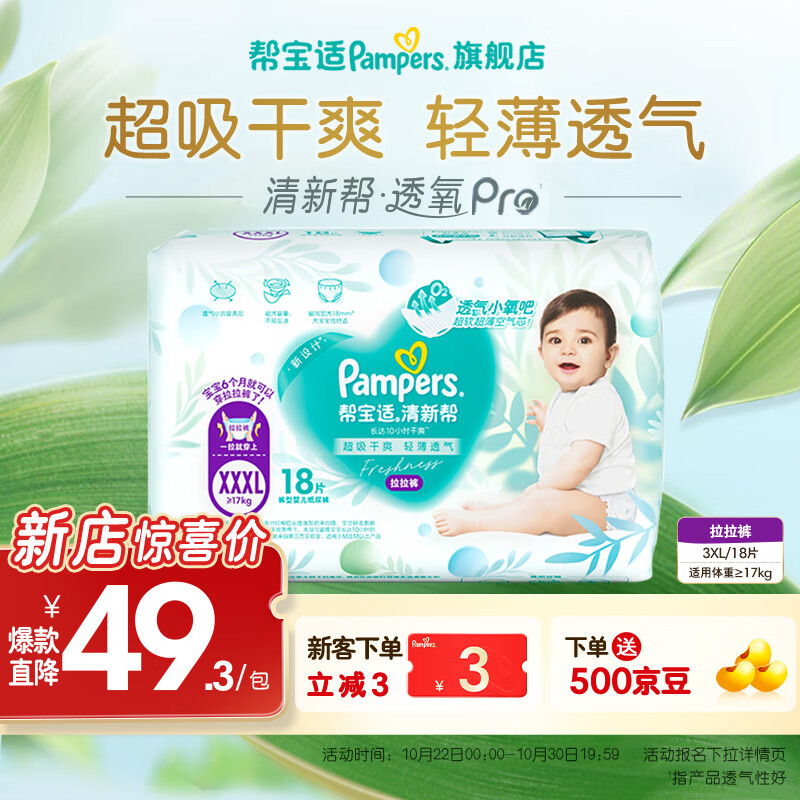 帮宝适【超薄透气】新帮宝适清新帮透氧Pro拉拉裤L-XXL尿不湿 拉拉裤XXXL18片(≥17kg)