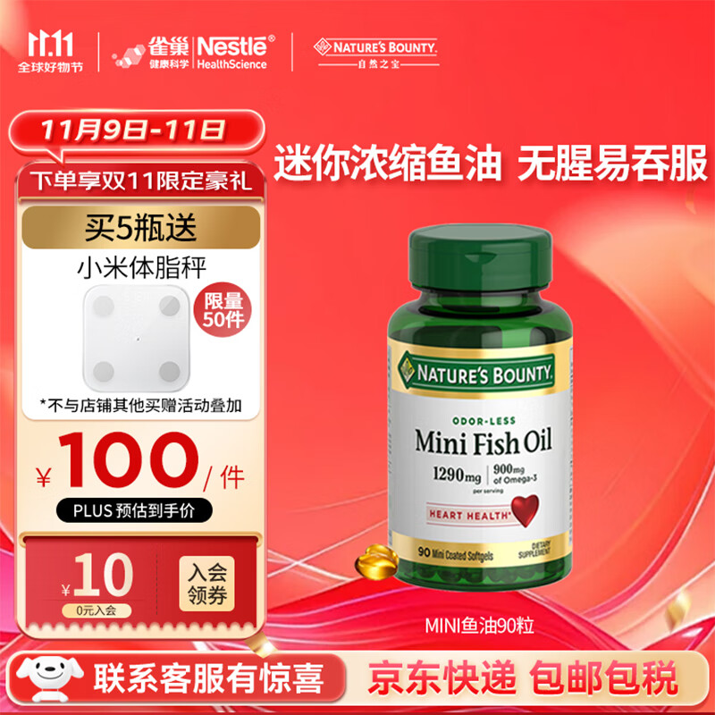 自然之宝深海鱼油软胶囊 Omega-3 DHA EPA 中老年鱼油 美国原装进口 【易吞服】MINI鱼油90粒