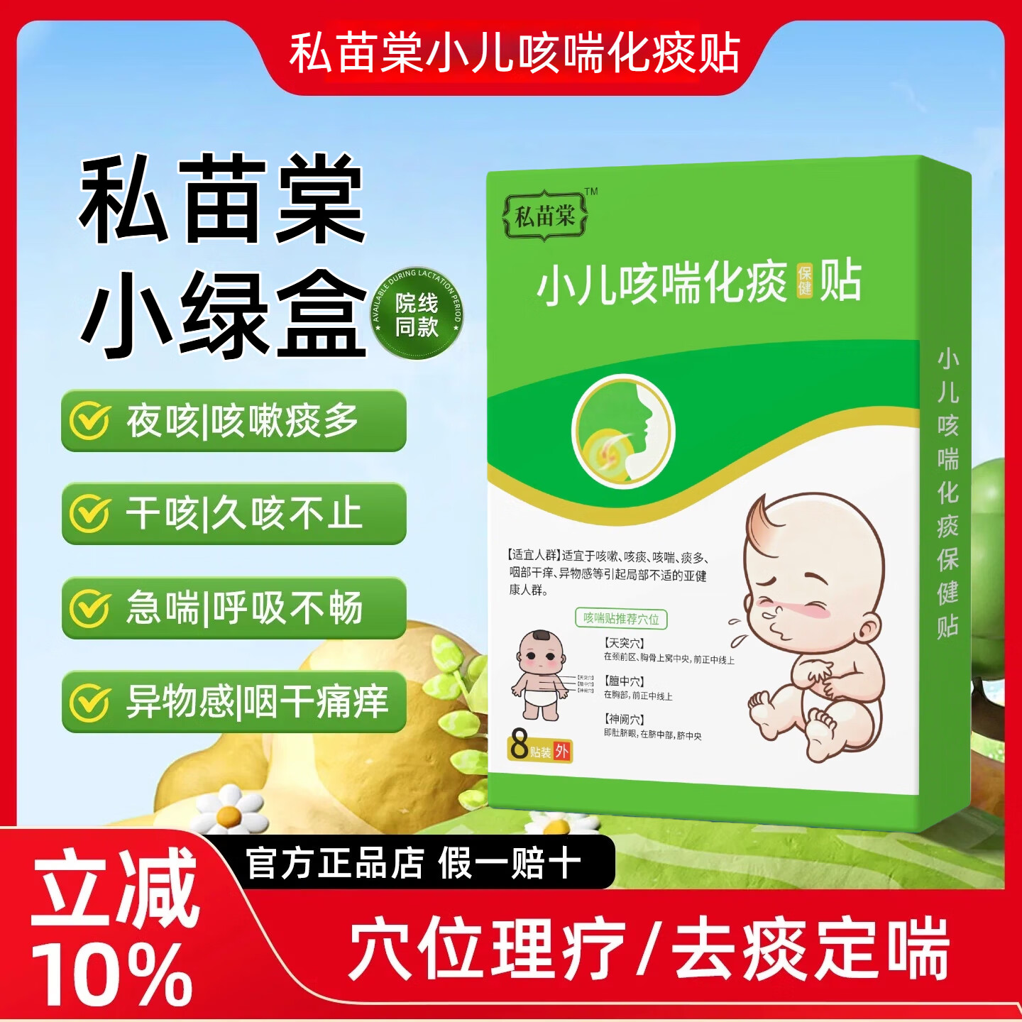 私苗棠小儿喘咳化痰贴堂咳喘夜咳干咳止咳贴儿童宝宝痰多喘息喉咙异物小绿保健帖官方旗舰正品 两盒[效果装]