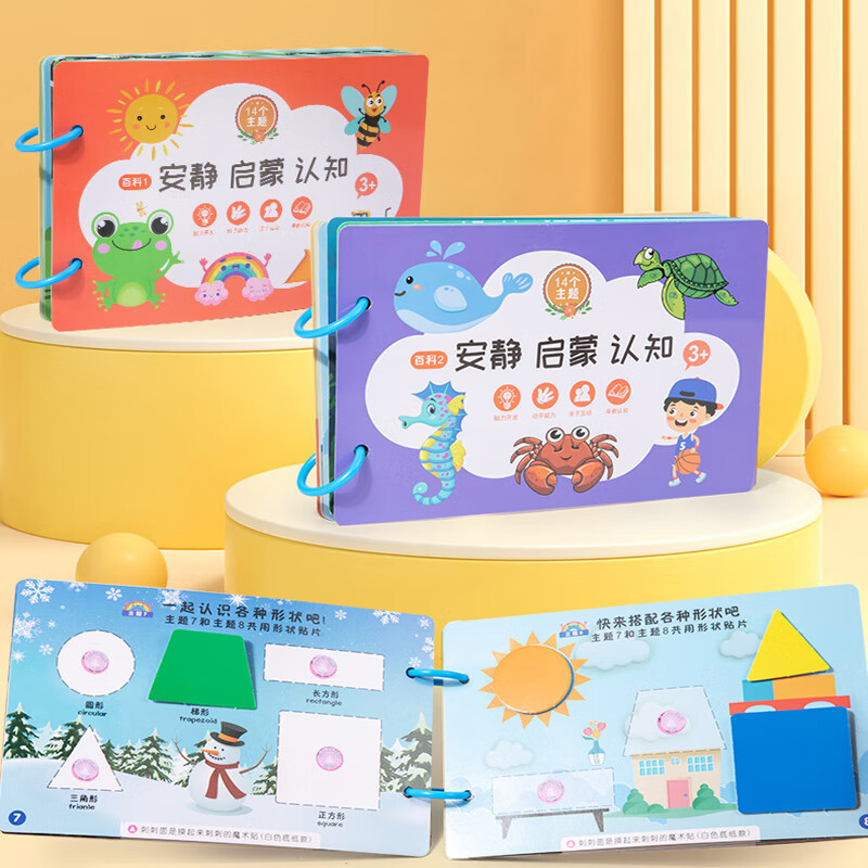 安静书反复撕拉粘贴书儿童早教启蒙安识图动物认知DIY魔术玩具 安静书系列2(1套12张)