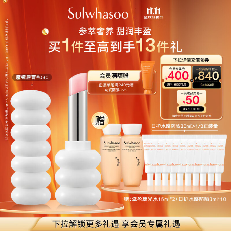 雪花秀【林允儿推荐】焕活润唇膏 030 3g 保湿持久水润七夕礼物送女友