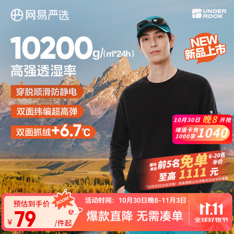 网易严选25新品210g摇粒绒打底衫双面抓绒衣保暖高弹透气抗静电不易变形 A款-210g吸湿排汗抓绒衣-幻影黑 圆领 L