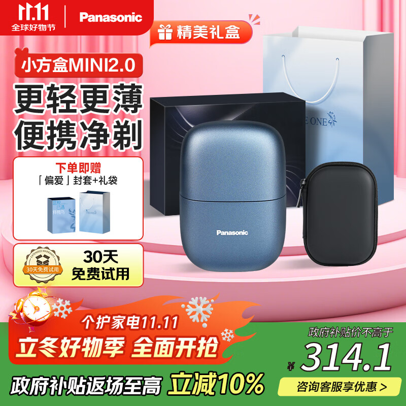 松下（Panasonic）剃须刀电动刮胡刀小方盒mini便携款电动迷你刮胡往复出差旅行国家补贴生日礼物送男友老公父亲cm