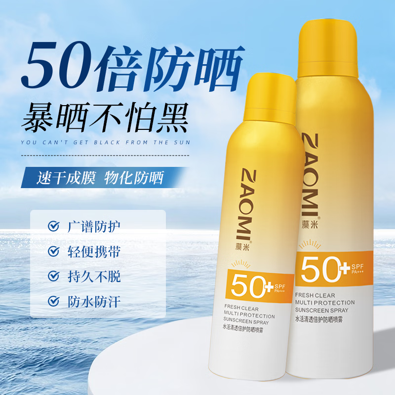 藻米【超值组合】水活清透倍护防晒喷雾100ML+180ML  SPF50+/PA+++ 水活清透防晒100ML+180ML 特字号高倍防晒