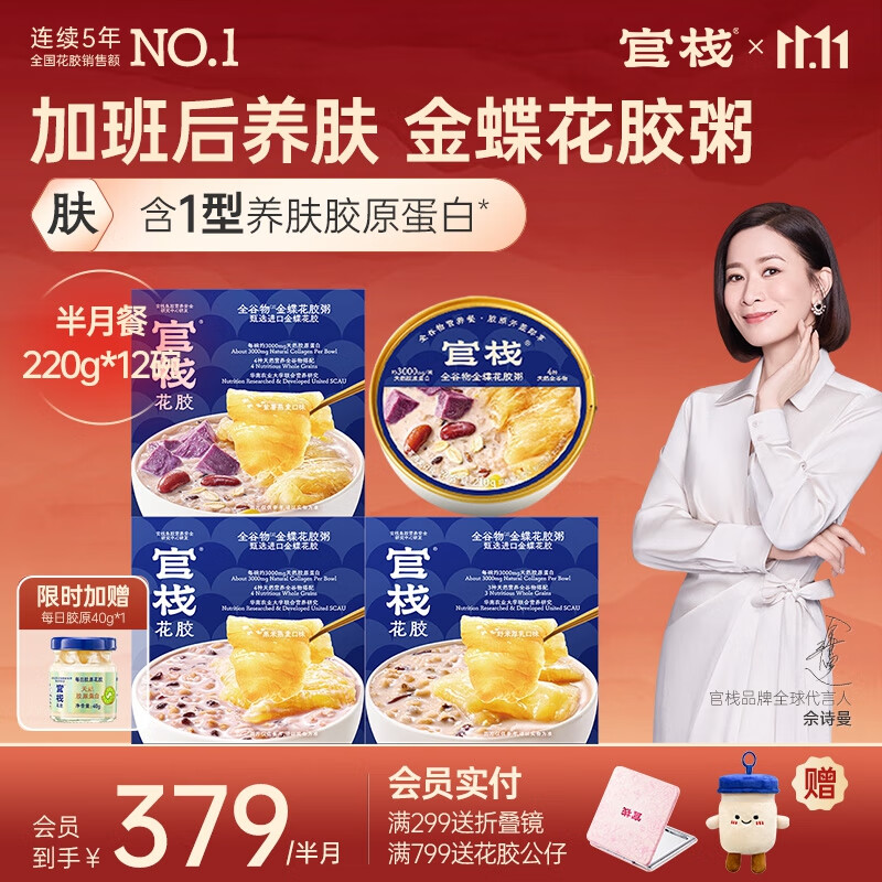 官栈养肤金蝶胶皇花胶粥 花胶孕妇营养滋补品代餐轻食 半月餐-金蝶粥3口味12碗