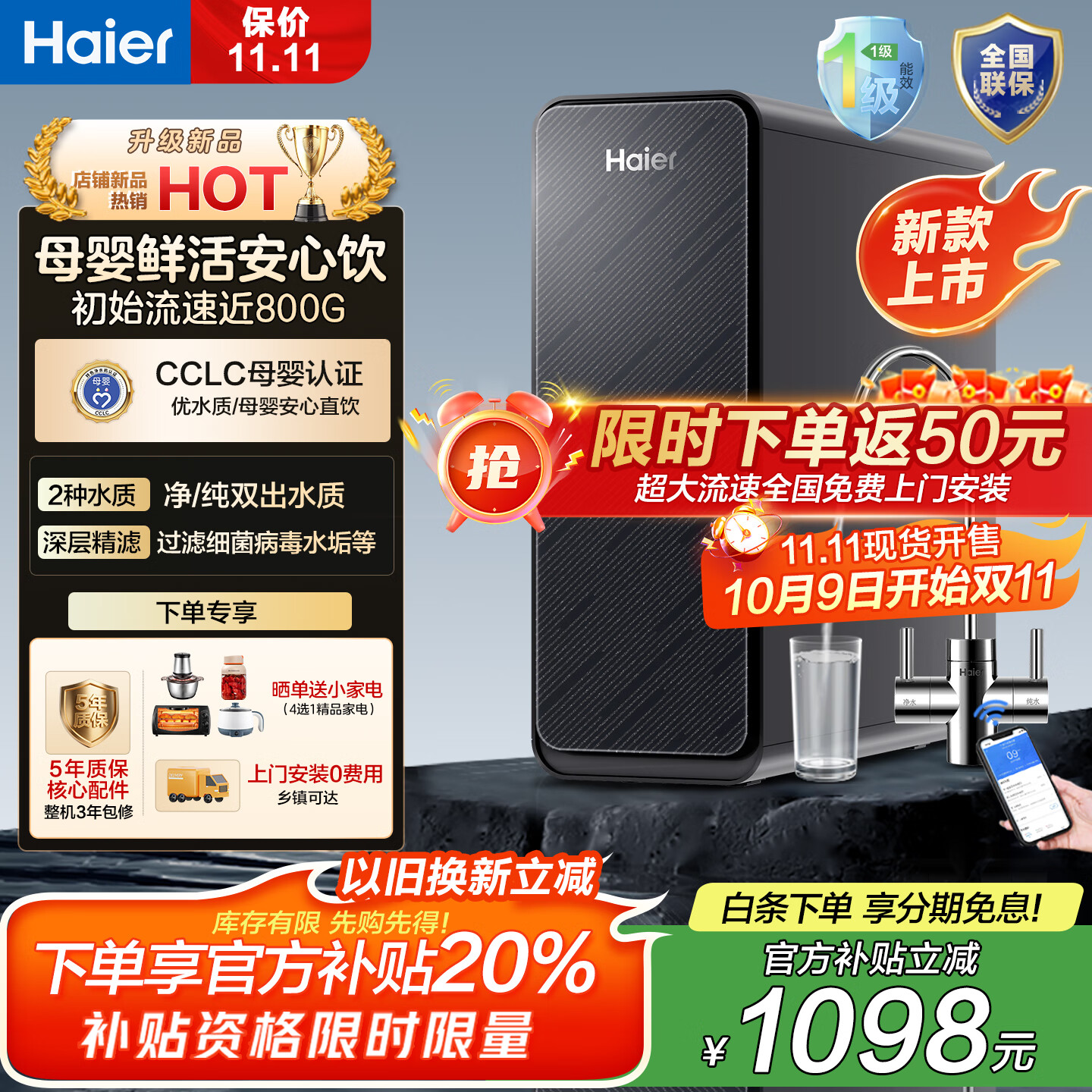海尔家用净水器厨房净水机双出水RO反渗透鲜活厨下净水过滤 加热净饮套装 25年新款近800G玄晶大通量 【高性价比爆款】母婴级近800G