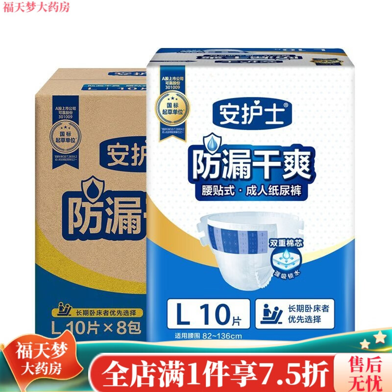 安护士成人纸尿裤老人用尿不湿粘贴式男女裤老年人尿垫ML码 海量吸收】L码80片成人纸尿裤
