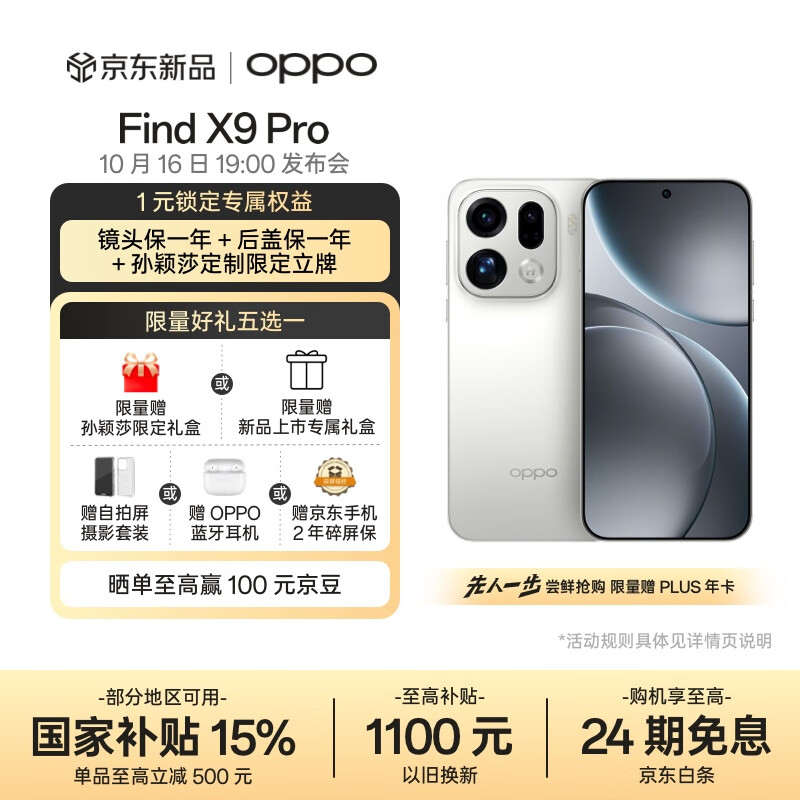 OPPO Find X9 Pro 16GB+512GB ˪ 콢ֻ ԭ ӱɯͬ 101619:00 Ʒ