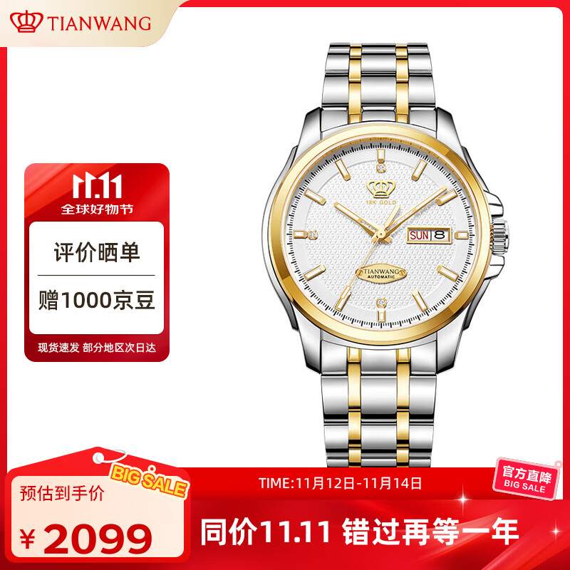 天王（TIAN WANG）手表男士机械表 生日礼物金标送福18K金钢带GS51507T.DD.T.KS