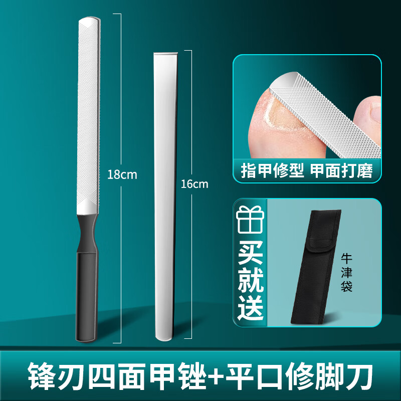 诗翎指甲锉打磨条单个不锈钢挫刀打磨神器厚硬脚指甲锉美甲工具灰 锋刃四面锉刀+16cm平口修脚刀