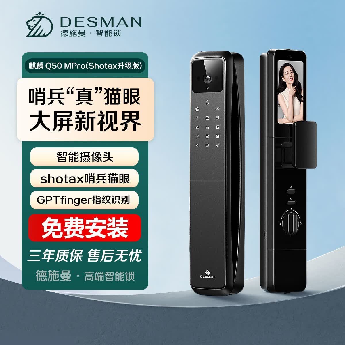 德施曼麒麟Q50FMAX哨兵升级 3D人脸Q50MPRO哨兵升级 包安装霸王锁智能锁 Q50MPRO哨兵升级【指纹+5英寸内屏】＋大扭力龙霆电机