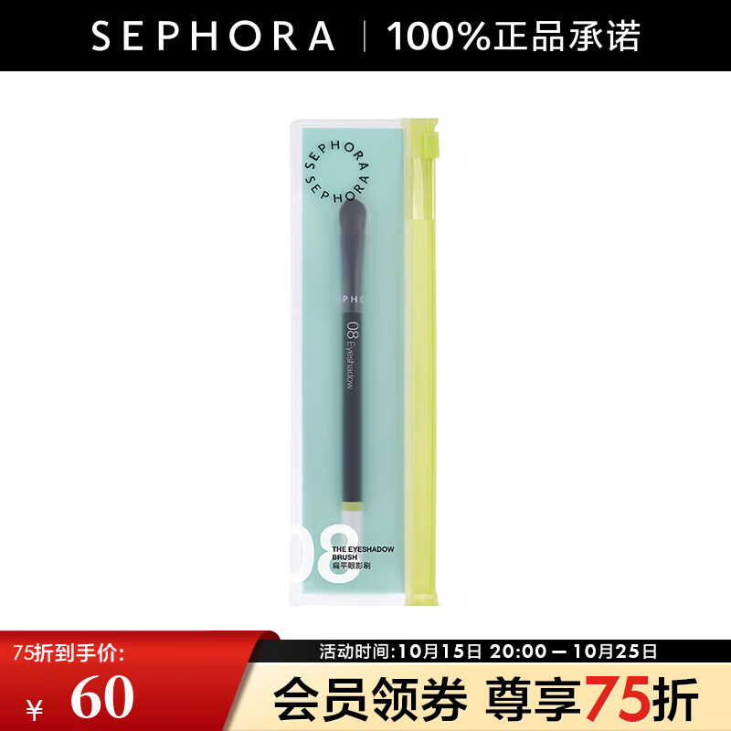 絲芙蘭（SEPHORA）基礎(chǔ)化妝刷 08扁平眼影刷 1支
