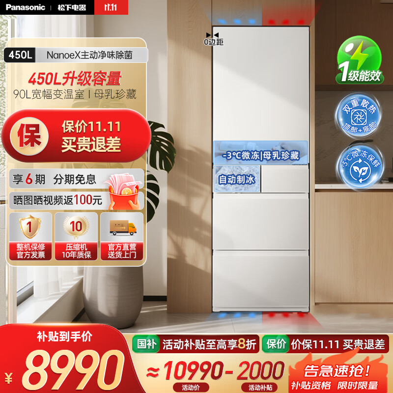 松下（Panasonic）小冰糕2.0日系多门冰箱法式小户型450家用超薄风冷无霜自动制冰一级能效 NR-EE45BXA
