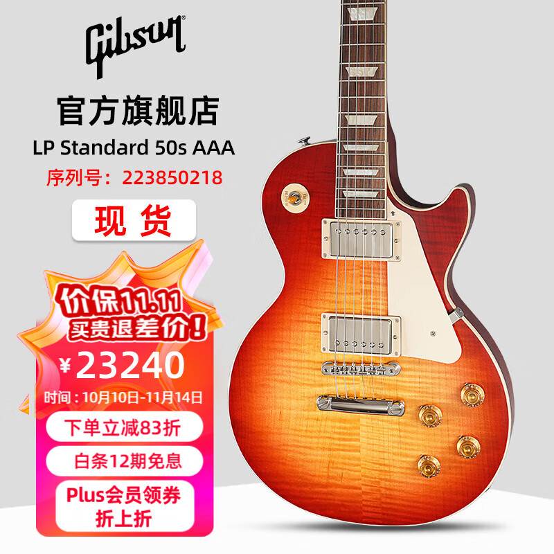 吉普森Gibson美产Les Paul Standard AAA美产摇滚演出电吉他新款60/50S LP Standard 50s AAA樱桃渐变色HS 序列号：223850218