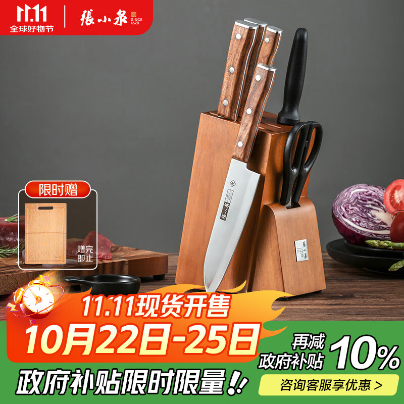 张小泉 华韵七件菜刀组合套装 家用菜刀切片刀斩砍骨刀小厨刀水果刀剪刀刀具全套