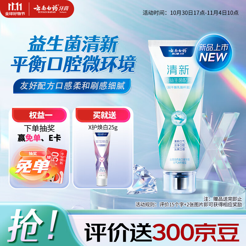 云南白药牙膏 冰柠薄荷105g