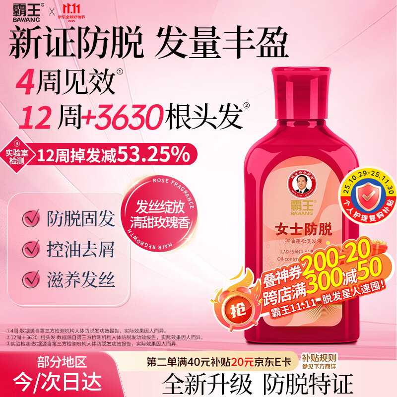 霸王防脱洗发水女士专用去屑止痒控油持久蓬松滋养固发洗发露80ml