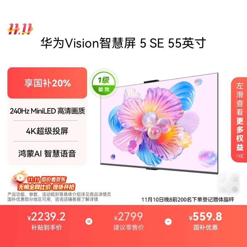华为Vision智慧屏 5 SE 55英寸 鸿蒙AI搜片 MiniLED鸿鹄画质国家补贴Pura 80投屏平板电视机HD