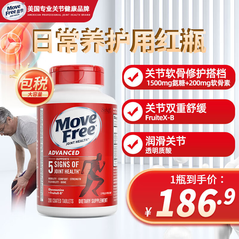 益节（MoveFree）益节氨糖软骨素 维骨力中老年人MSM加钙片关节营养盐酸氨基酸 【红瓶】日常养护 200粒*1瓶