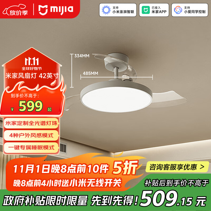 米家（MIJIA）小米米家风扇灯吊扇灯隐形卧室42英寸全光谱Ra97灯具【包安装】