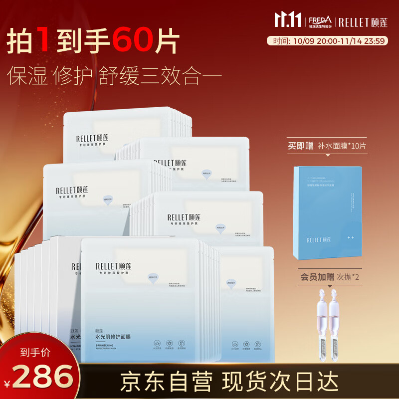 颐莲（RELLET）【618狂欢购】玻尿酸水光肌修护面膜6盒装（水润保湿 温和修护 ）