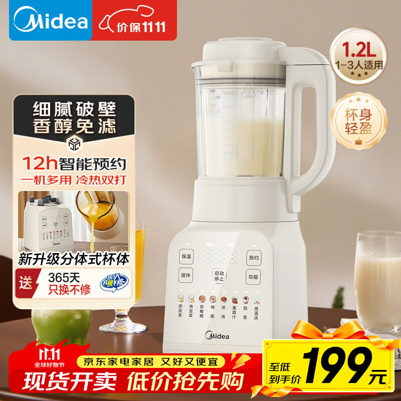 美的（Midea）2025新款家用破壁机 迷你小型1.2L轻音多功能全自动豆浆机 1-2人榨汁碎冰料理辅食机D26 补贴