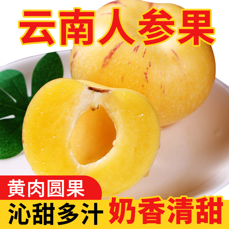 牛爱田 人参果云南石榴人参果黄白皮新鲜水果 人参果3.5斤净重3斤单果60-90g