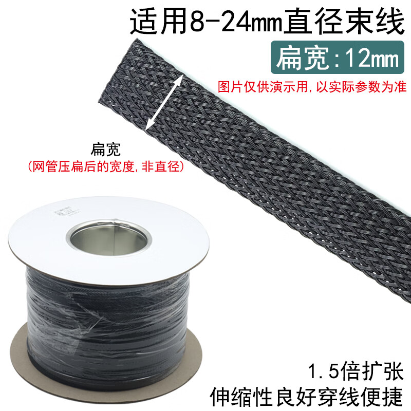爱瑞堡（EREBOR Smart Home）尼龙编织网管编织网管黑色阻燃尼龙蛇皮管 PET加密伸缩管机箱电线 扁宽12mm/100米