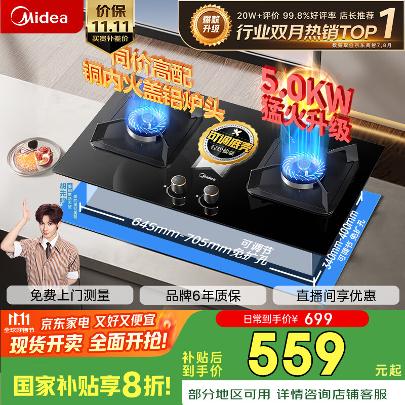 美的（Midea）【国家补贴换新立减20%】燃气灶液化气 双灶具 家用5.0kW台嵌两用 高热效 可调节底盘 Q325-M