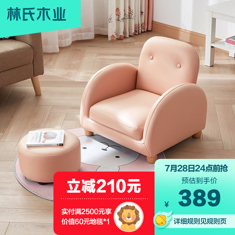 一定要了解【林氏木业儿童沙发】质量评测怎么样？价格和参数详解
