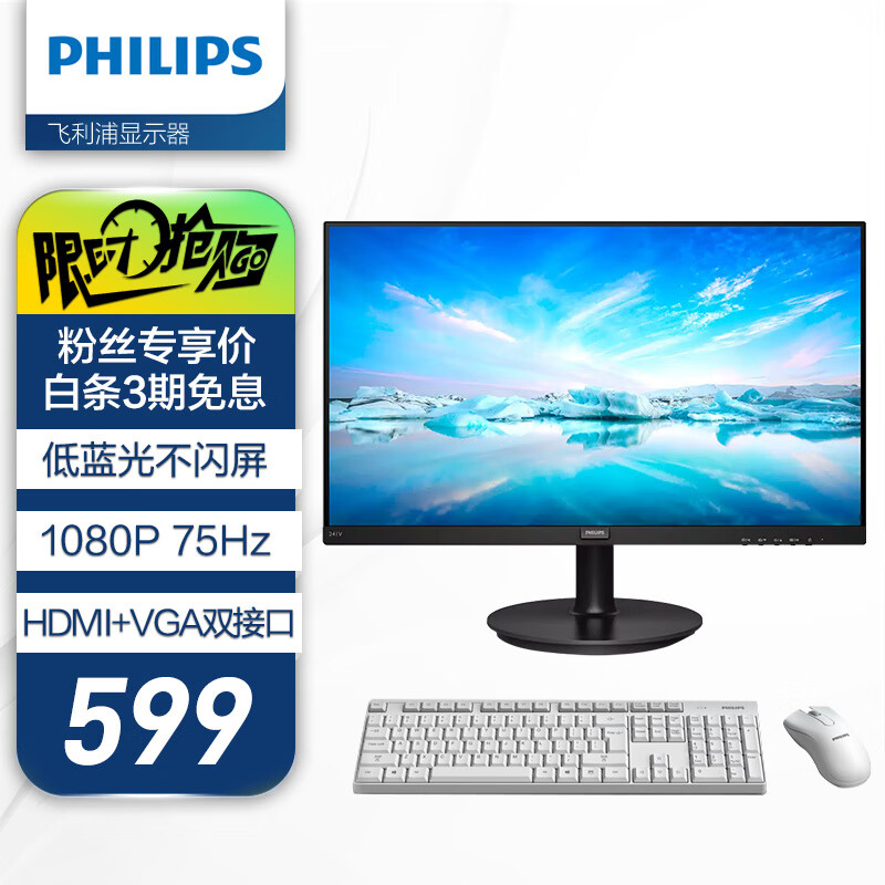 飞利浦（PHILIPS） 23.6英寸显示器 1080P全高清分辨 75Hz刷新 爱眼低蓝光不闪屏 电脑显示屏 241V8L6