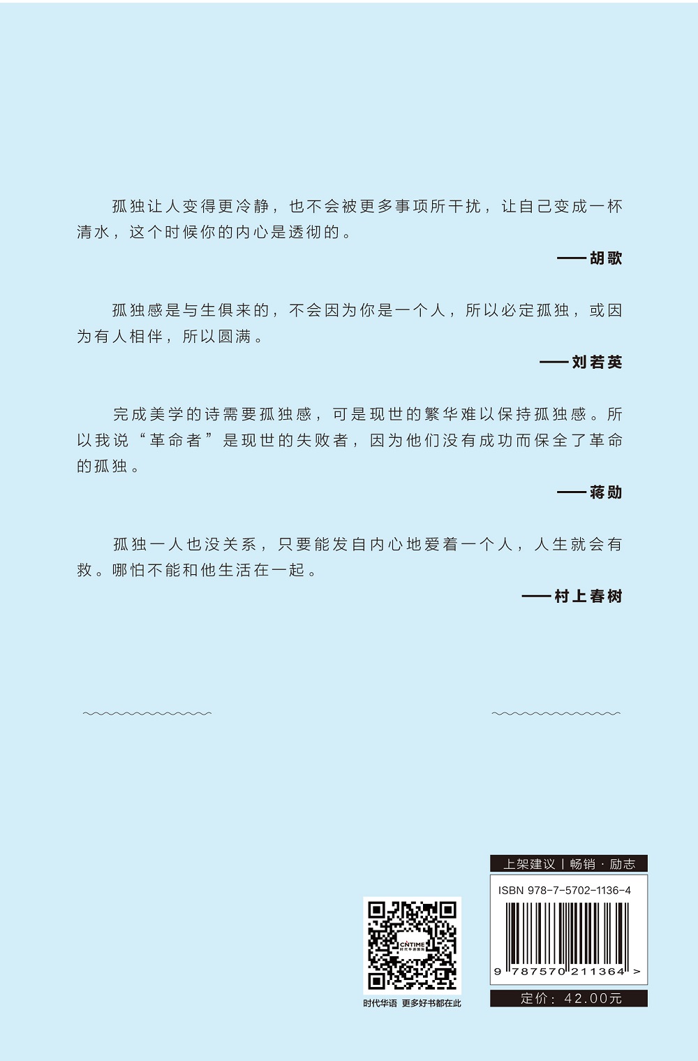 生活需要孤独感:自律的极致就是孤独详情图