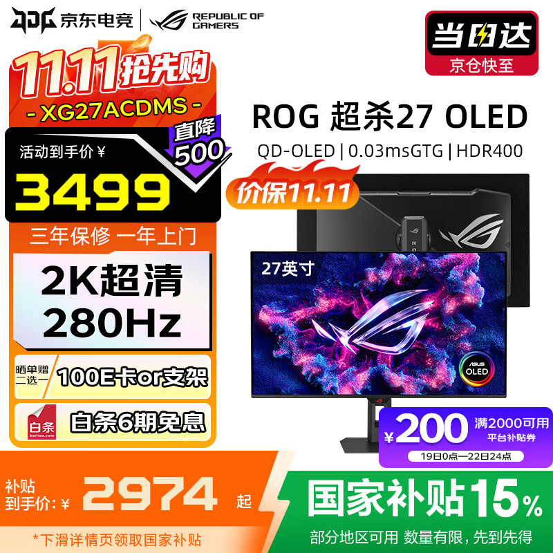 华硕（ASUS）ROG 绝神Pro 27英寸显示器4K电竞显示器4K显示器 4K 160Hz双模1K 320Hz HDR400RA XG27ACDMS【绝神OLED】27英寸
