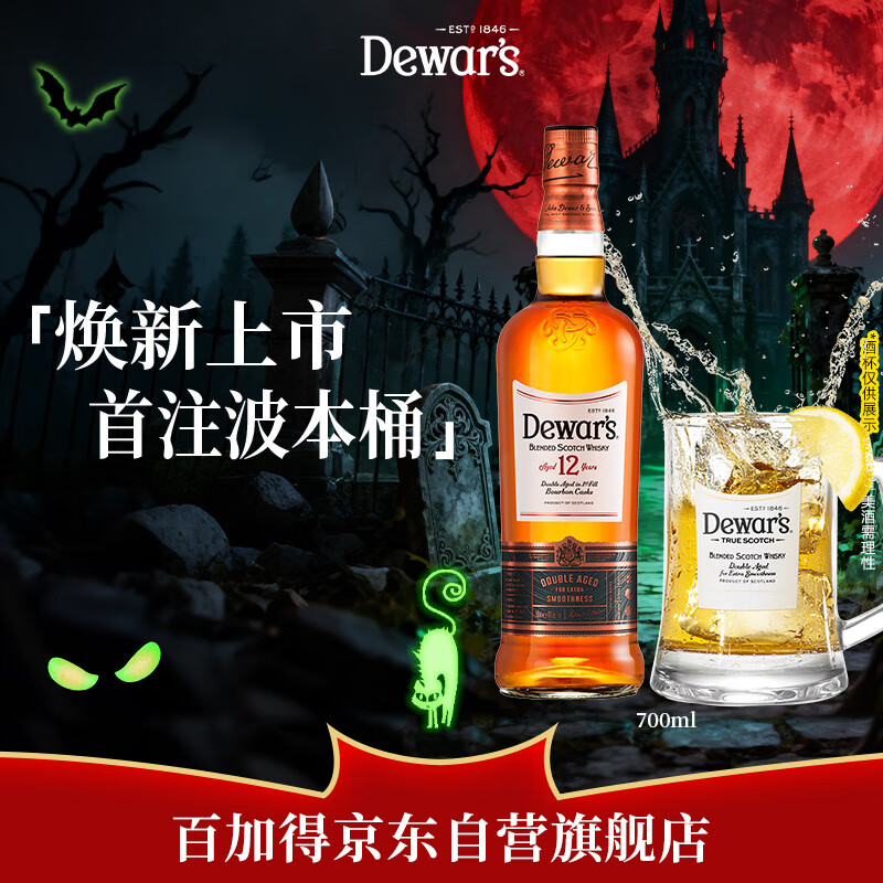帝王12年苏格兰进口 洋酒 二次陈酿 调和威士忌 700ml 
