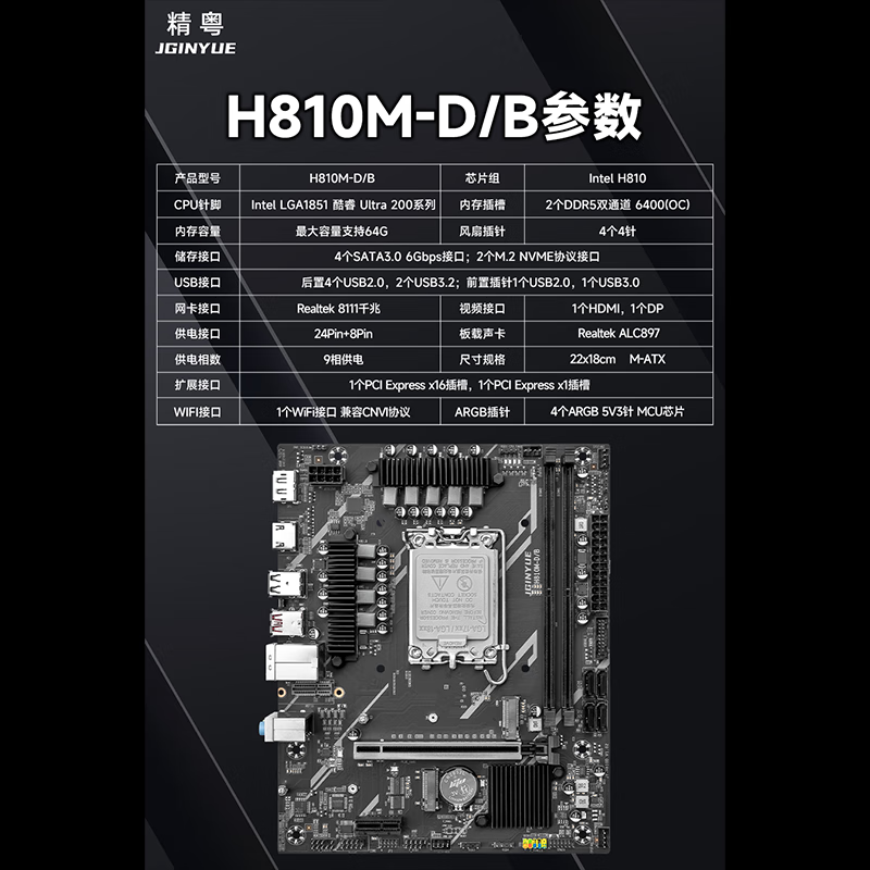 精粤 H810M D B DDR5 图 3