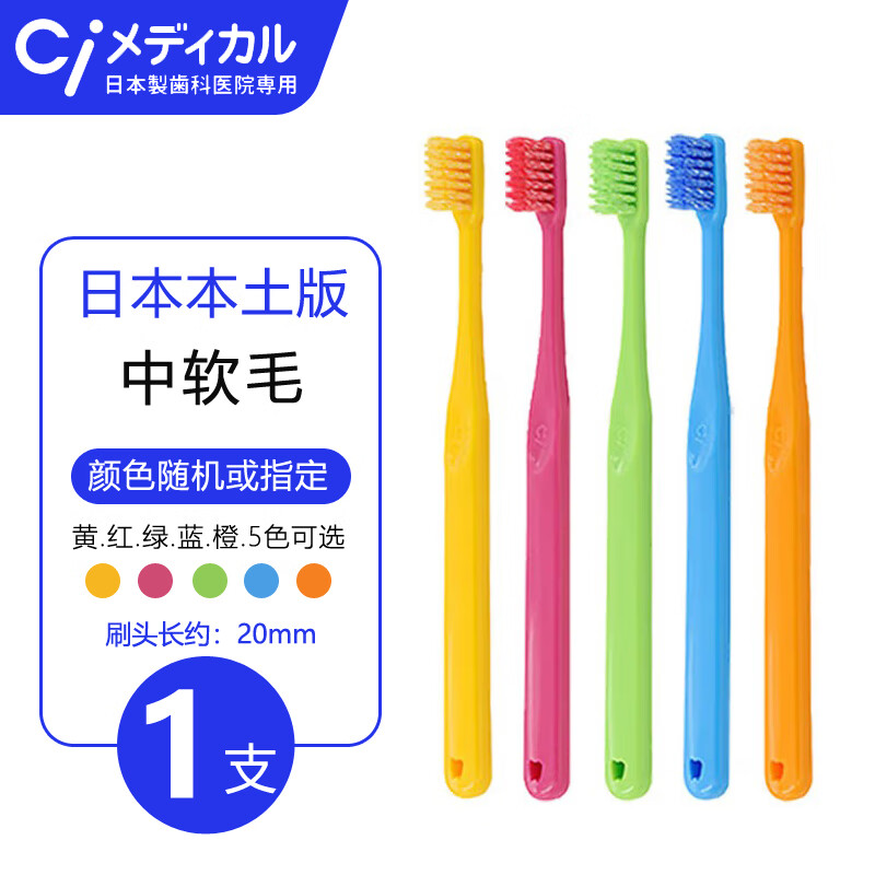 Ci Medical日本ci炫彩小头牙刷中软毛成人双层螺旋刷毛男女护龈家用原装进口 CI炫彩中毛 1支